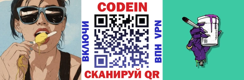 купить наркотики цена  Новый Оскол  Кодеин Purple Drank 